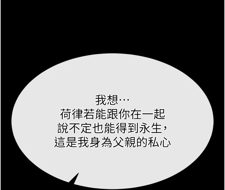 末日鵰堡 第71話-荷律就拜託你照顧了 第192页