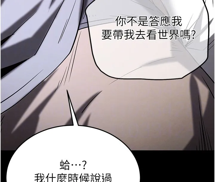 末日鵰堡 第71話-荷律就拜託你照顧了 第103页