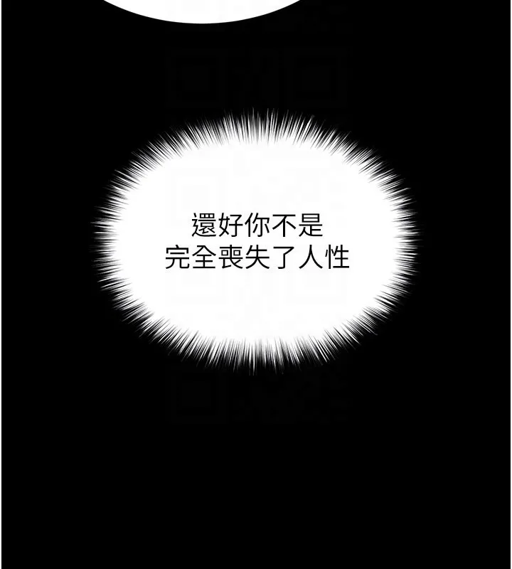 末日鵰堡 第71話-荷律就拜託你照顧了 第115页
