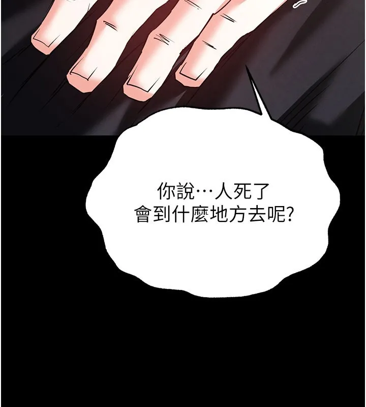 末日鵰堡 第71話-荷律就拜託你照顧了 第237页