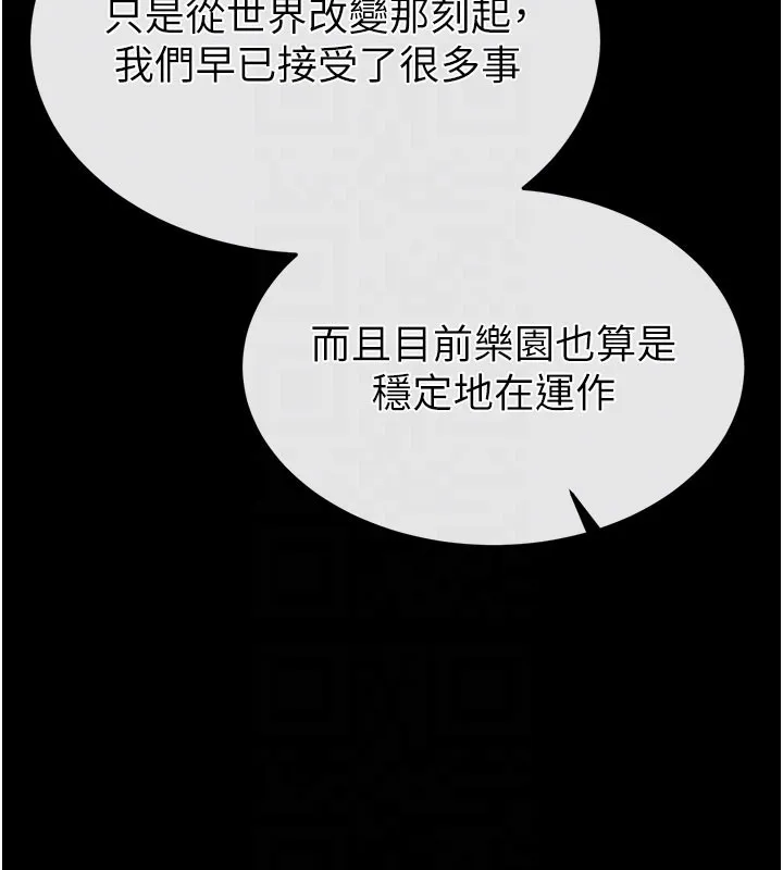 末日鵰堡 第71話-荷律就拜託你照顧了 第63页