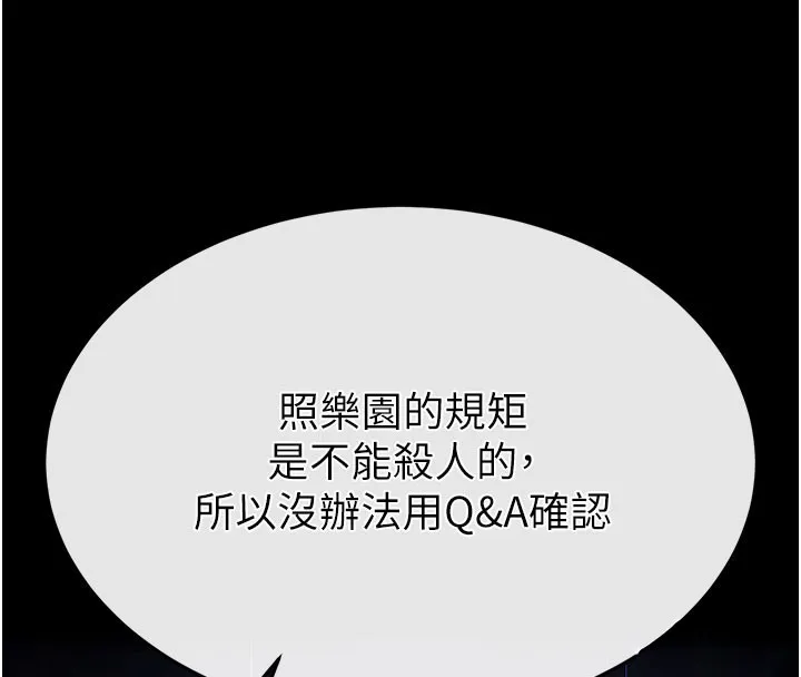 末日鵰堡 第71話-荷律就拜託你照顧了 第188页