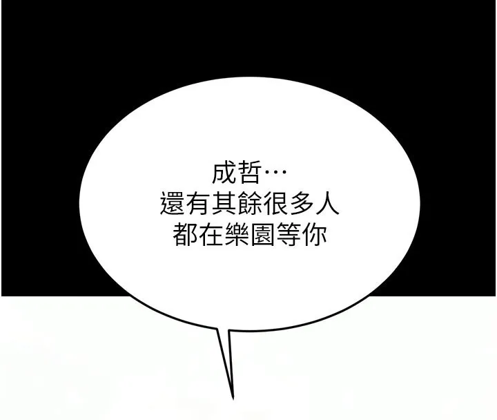 末日鵰堡 第71話-荷律就拜託你照顧了 第18页