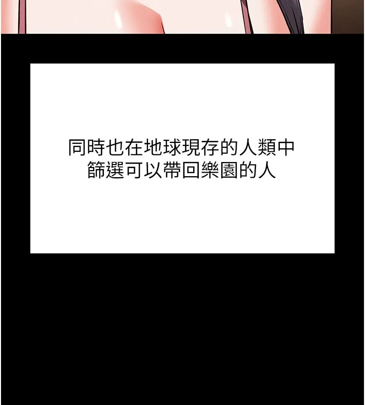 末日鵰堡 第71話-荷律就拜託你照顧了 第110页