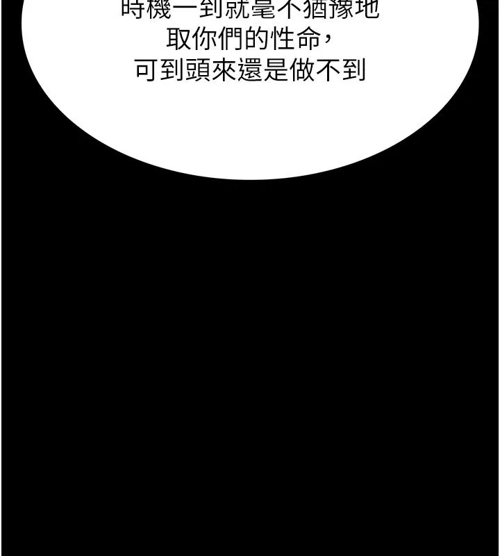末日鵰堡 第71話-荷律就拜託你照顧了 第81页