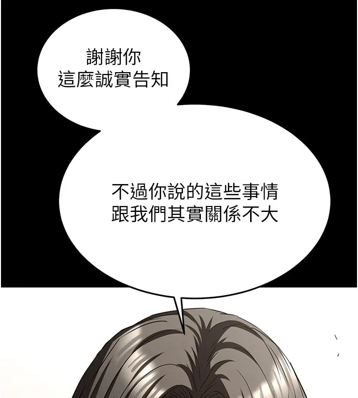末日鵰堡 第71話-荷律就拜託你照顧了 第58页