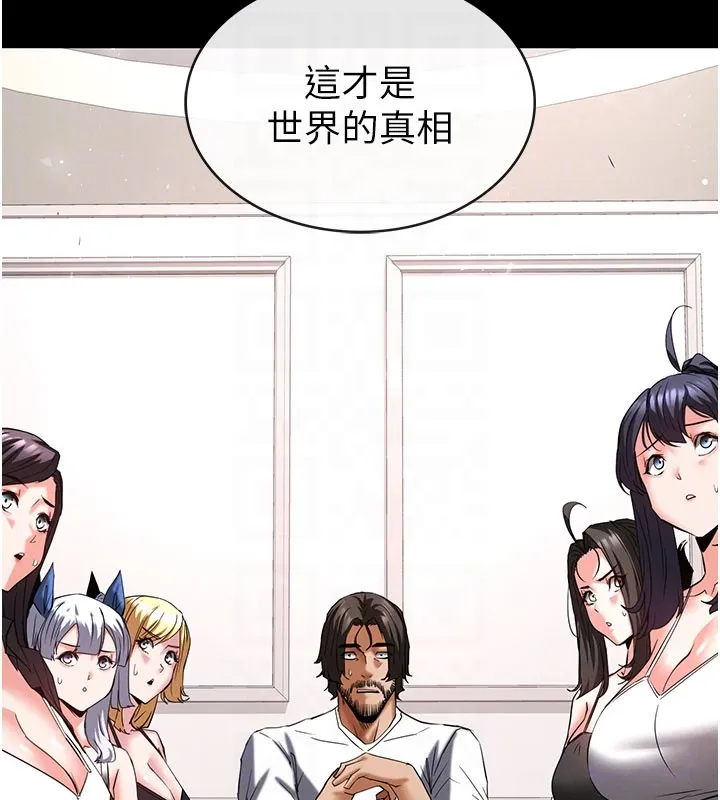 末日鵰堡 第71話-荷律就拜託你照顧了 第33页