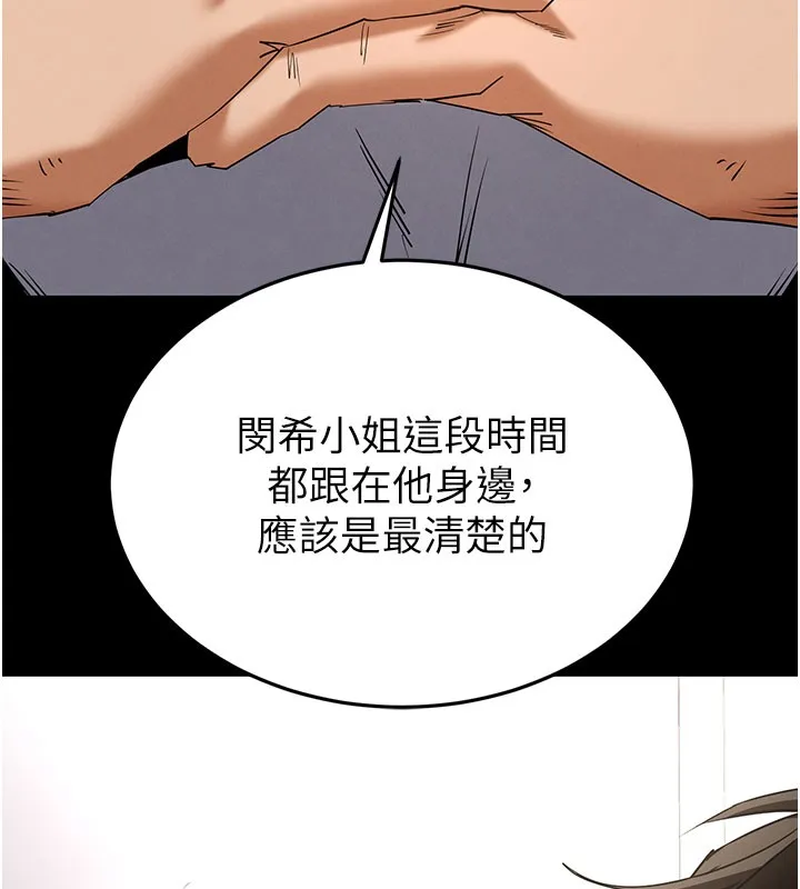 末日鵰堡 第71話-荷律就拜託你照顧了 第37页