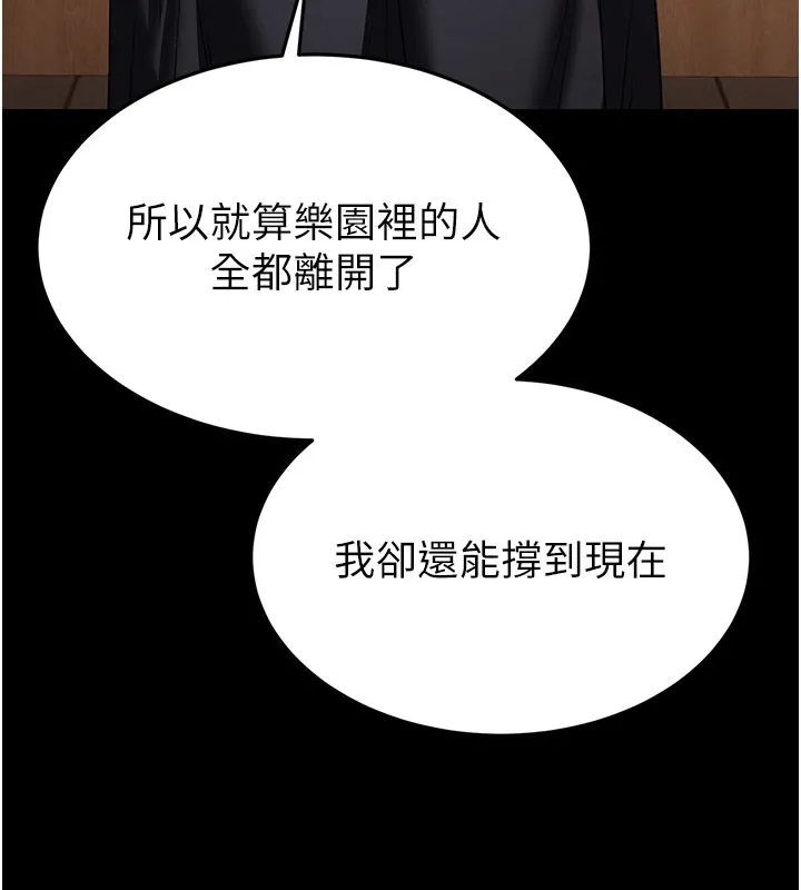 末日鵰堡 第71話-荷律就拜託你照顧了 第234页