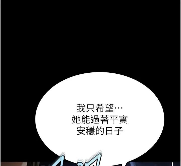 末日鵰堡 第71話-荷律就拜託你照顧了 第196页