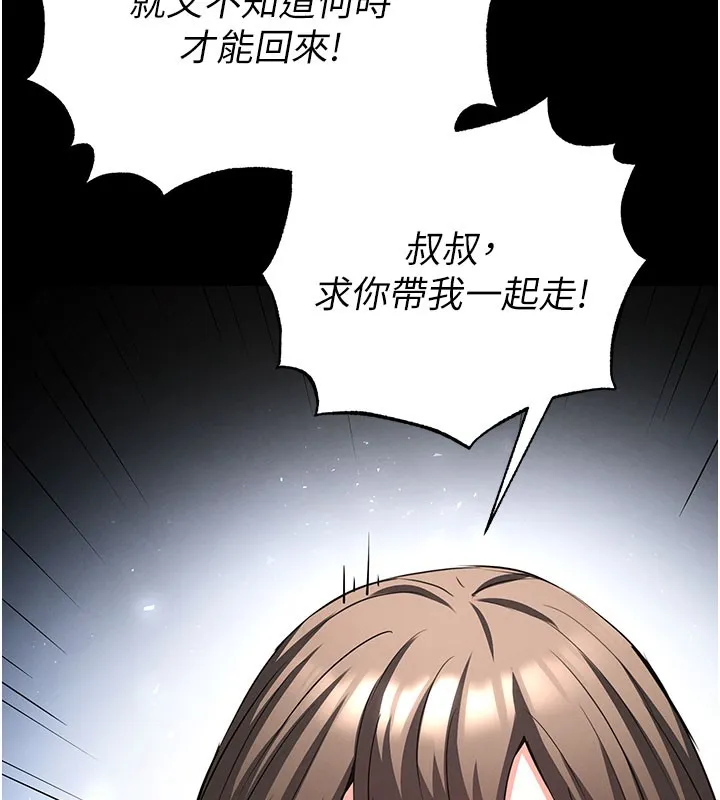 末日鵰堡 第71話-荷律就拜託你照顧了 第131页