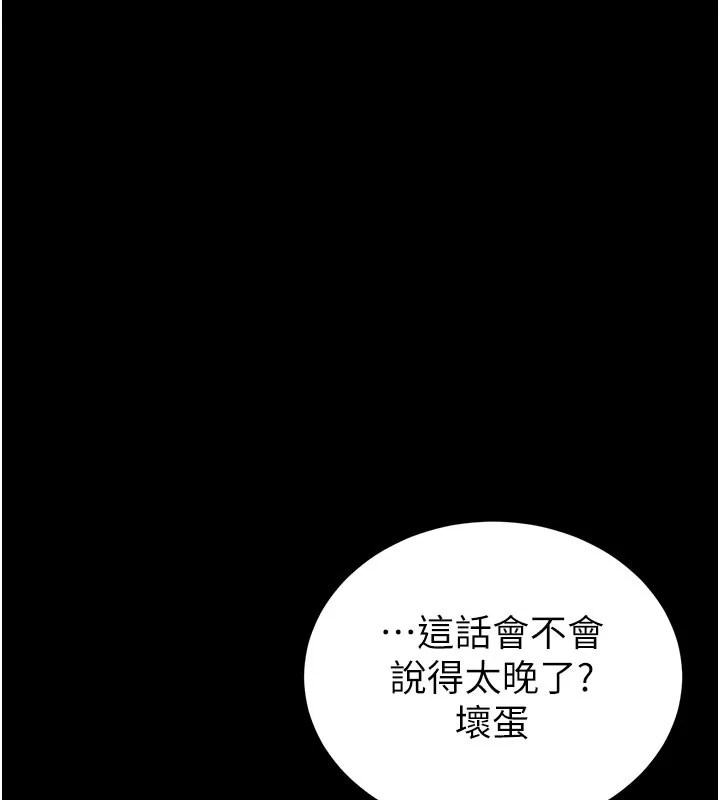 末日鵰堡 第71話-荷律就拜託你照顧了 第244页