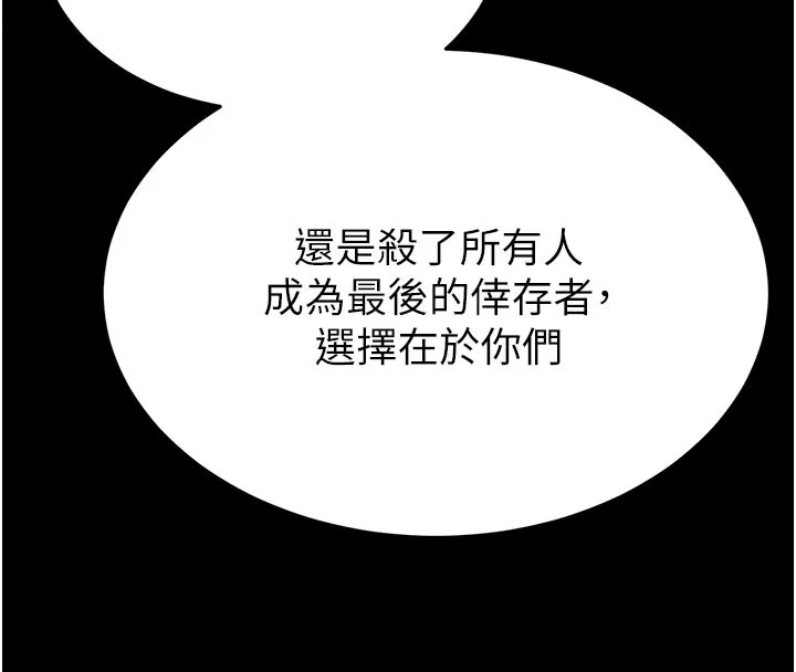末日鵰堡 第71話-荷律就拜託你照顧了 第56页