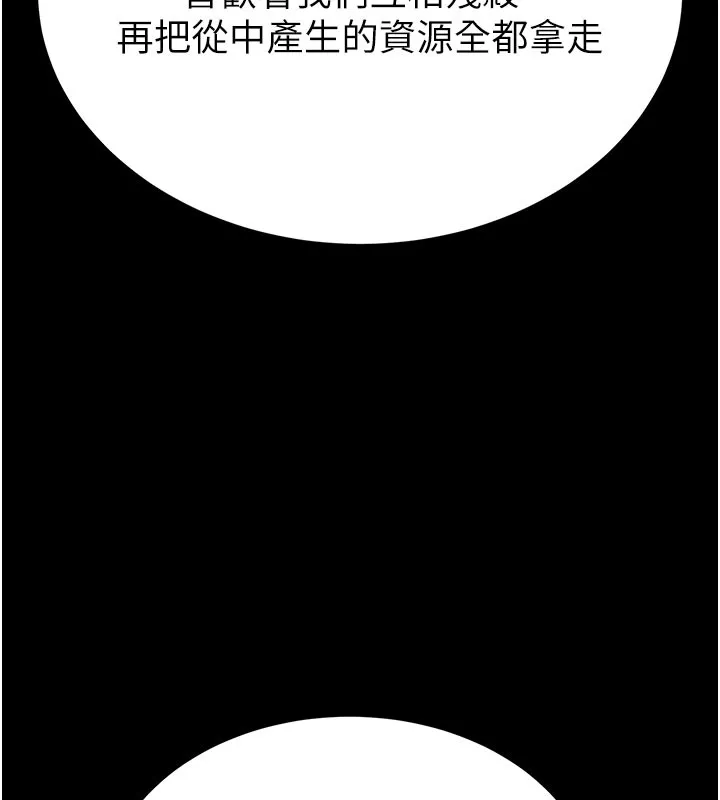 末日鵰堡 第71話-荷律就拜託你照顧了 第68页