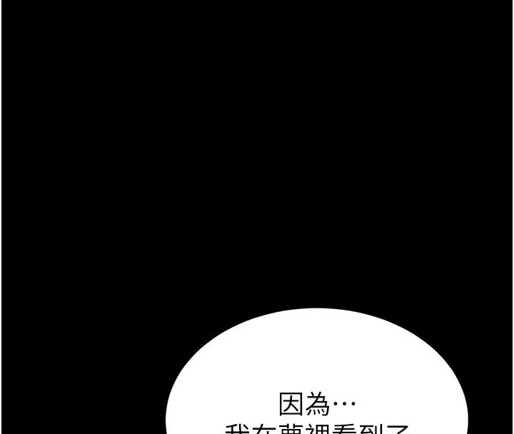 末日鵰堡 第71話-荷律就拜託你照顧了 第4页