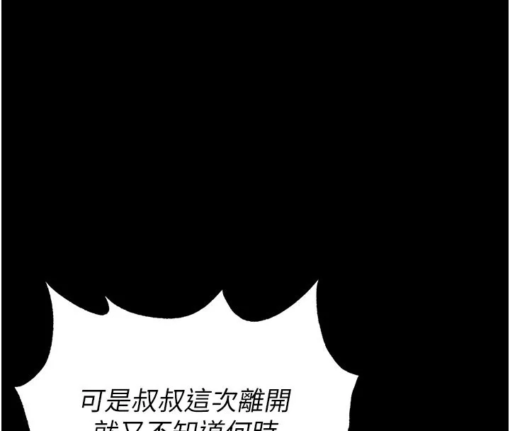 末日鵰堡 第71話-荷律就拜託你照顧了 第130页