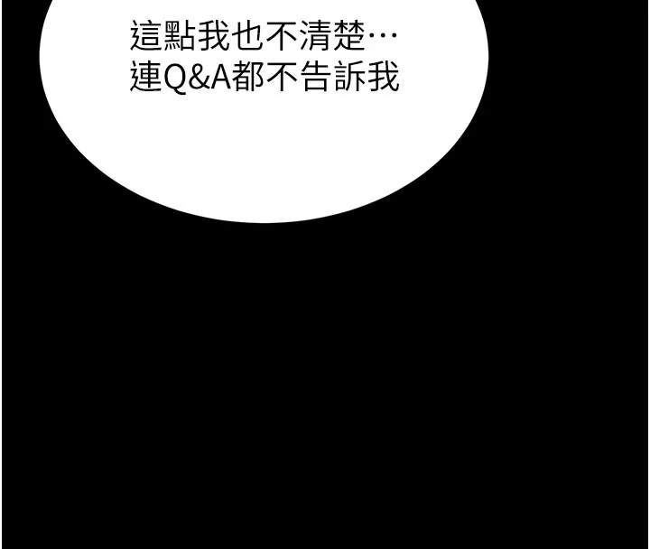 末日鵰堡 第71話-荷律就拜託你照顧了 第48页