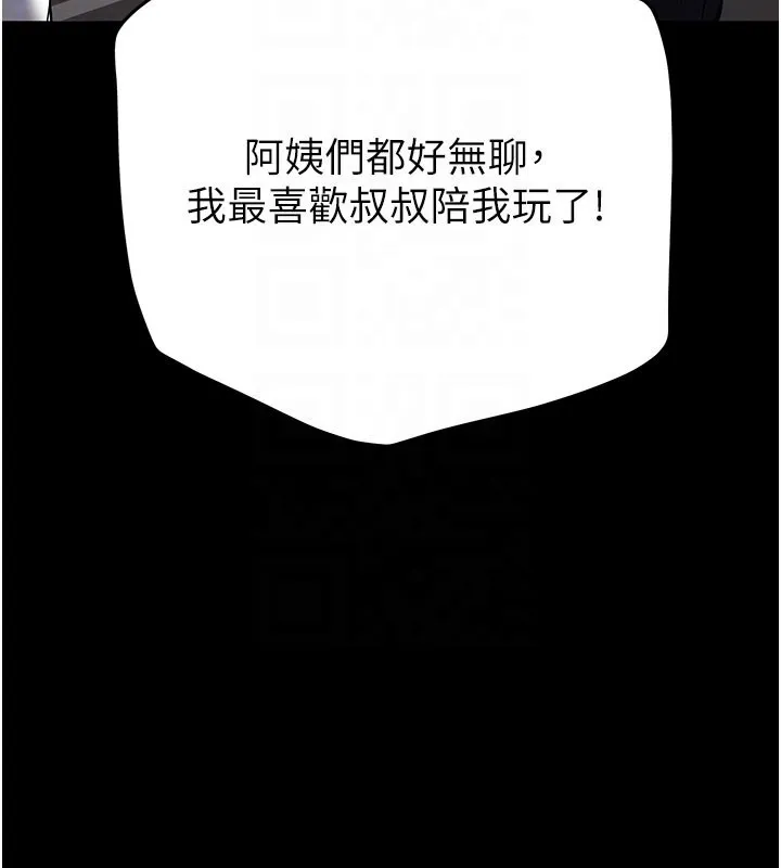 末日鵰堡 第71話-荷律就拜託你照顧了 第107页