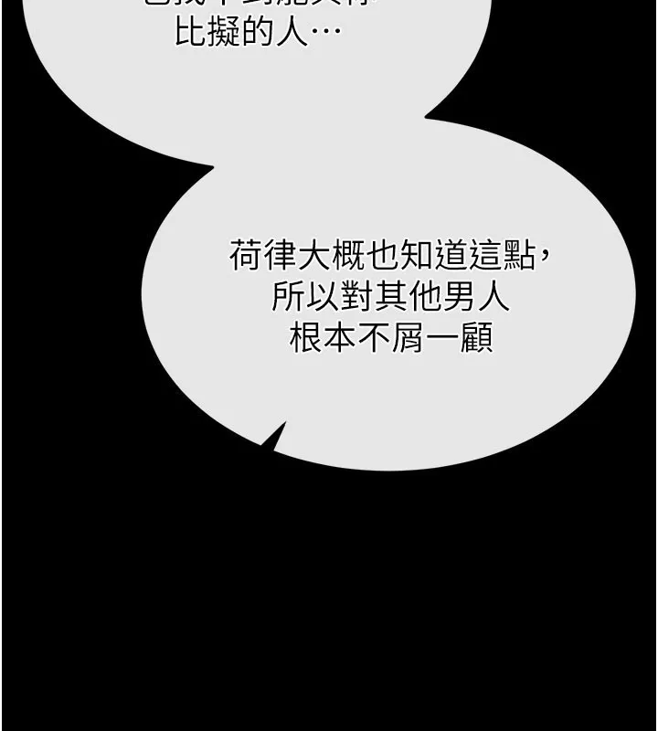 末日鵰堡 第71話-荷律就拜託你照顧了 第187页