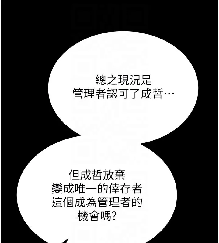 末日鵰堡 第71話-荷律就拜託你照顧了 第49页