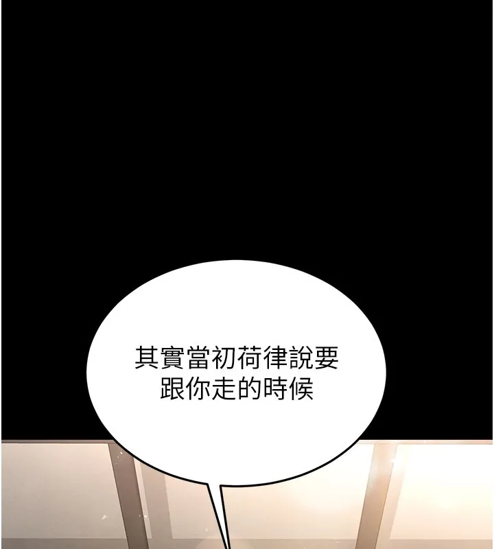 末日鵰堡 第71話-荷律就拜託你照顧了 第181页