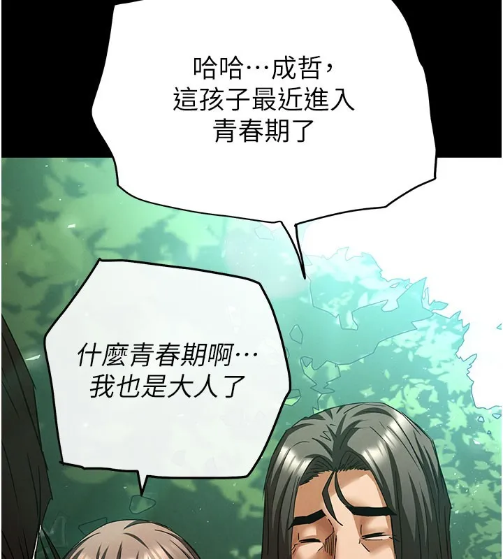 末日鵰堡 第71話-荷律就拜託你照顧了 第127页