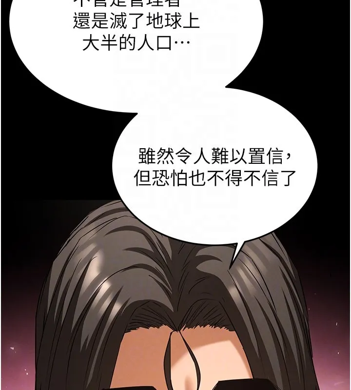 末日鵰堡 第71話-荷律就拜託你照顧了 第35页