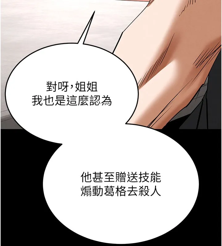 末日鵰堡 第71話-荷律就拜託你照顧了 第71页
