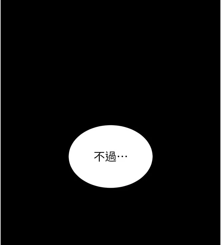 末日鵰堡 第71話-荷律就拜託你照顧了 第246页