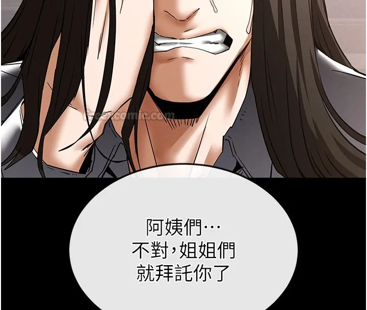 末日鵰堡 第71話-荷律就拜託你照顧了 第255页