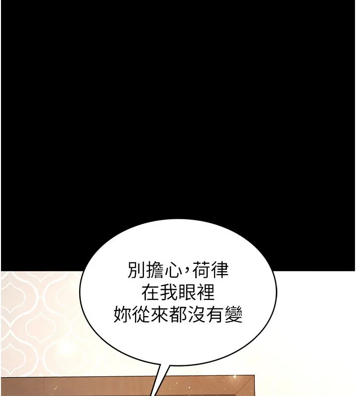 末日鵰堡 第71話-荷律就拜託你照顧了 第238页