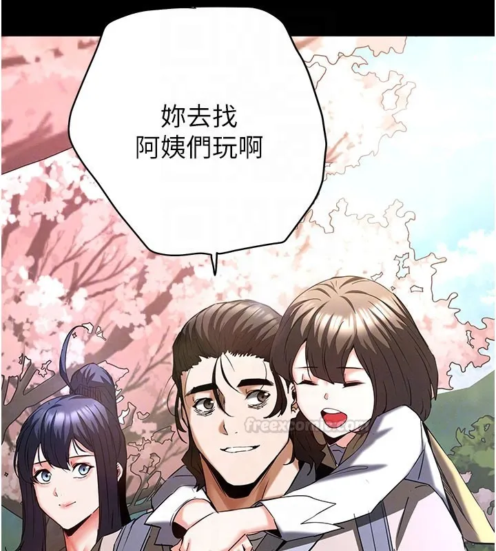 末日鵰堡 第71話-荷律就拜託你照顧了 第105页