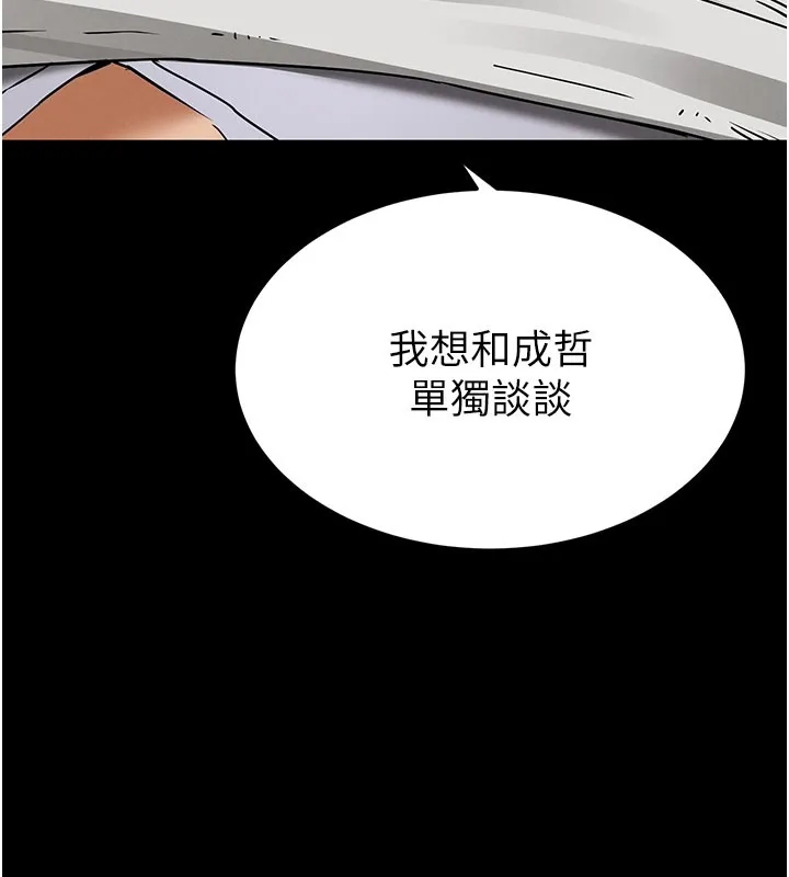 末日鵰堡 第71話-荷律就拜託你照顧了 第176页