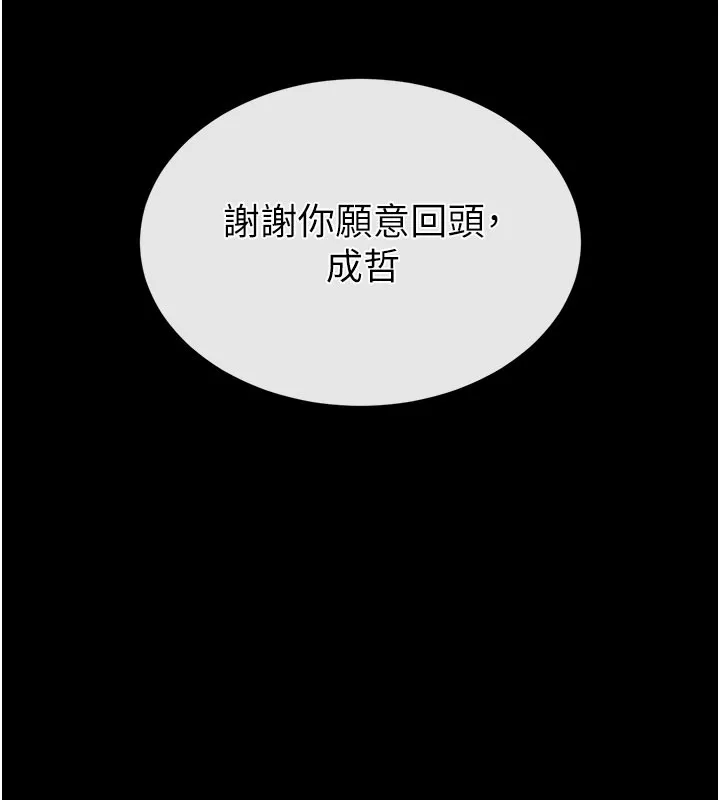 末日鵰堡 第71話-荷律就拜託你照顧了 第89页