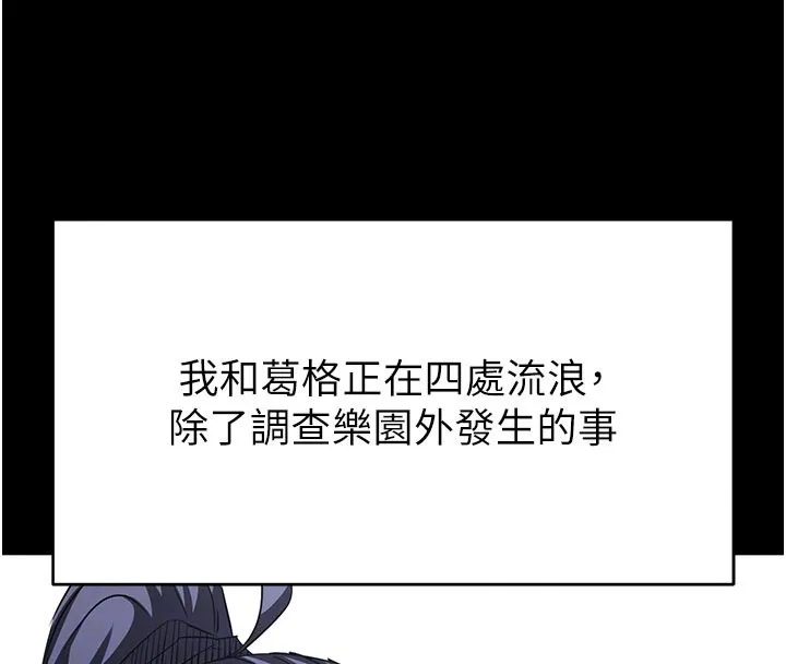 末日鵰堡 第71話-荷律就拜託你照顧了 第108页