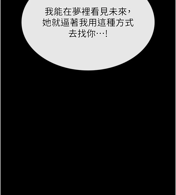 末日鵰堡 第71話-荷律就拜託你照顧了 第13页