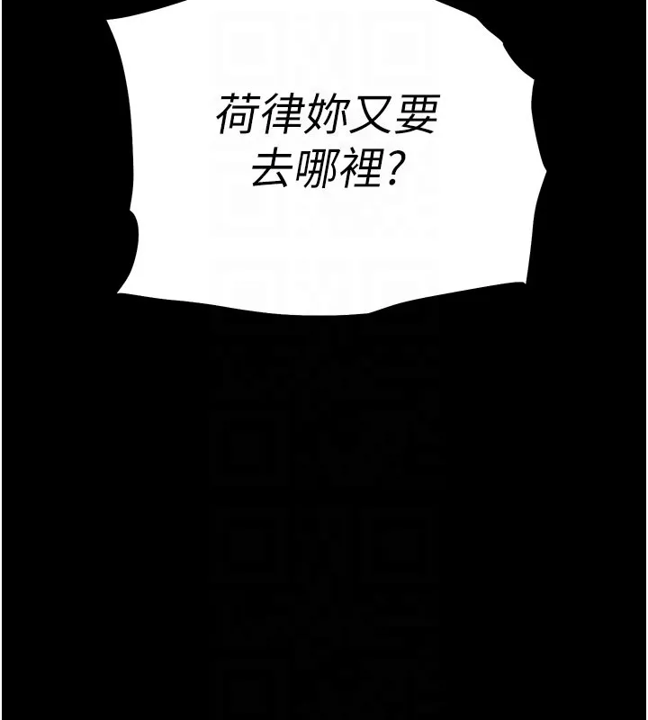 末日鵰堡 第71話-荷律就拜託你照顧了 第121页