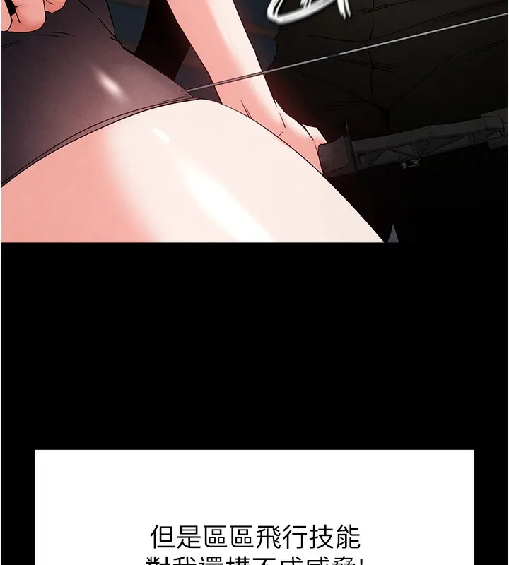末日鵰堡 第35話-我也想上妳!! 第7页