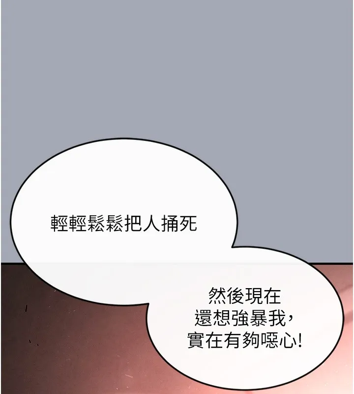 末日鵰堡 第35話-我也想上妳!! 第205页