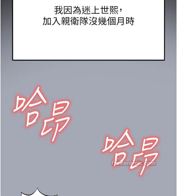 末日鵰堡 第35話-我也想上妳!! 第112页