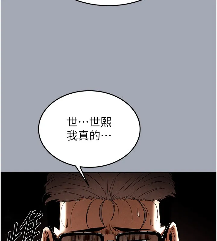 末日鵰堡 第35話-我也想上妳!! 第127页