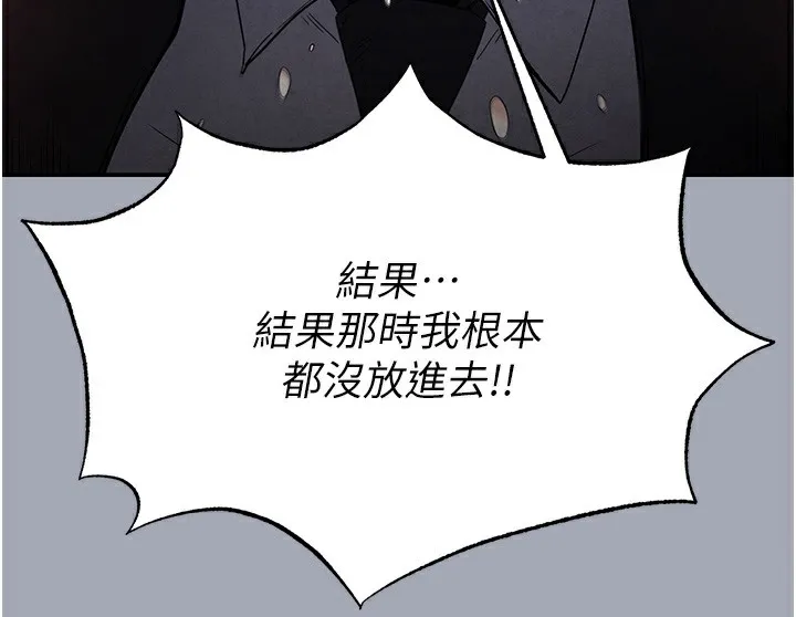 末日鵰堡 第35話-我也想上妳!! 第199页
