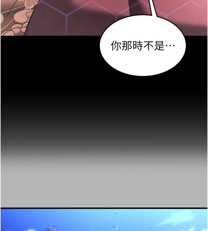 末日鵰堡 第35話-我也想上妳!! 第57页