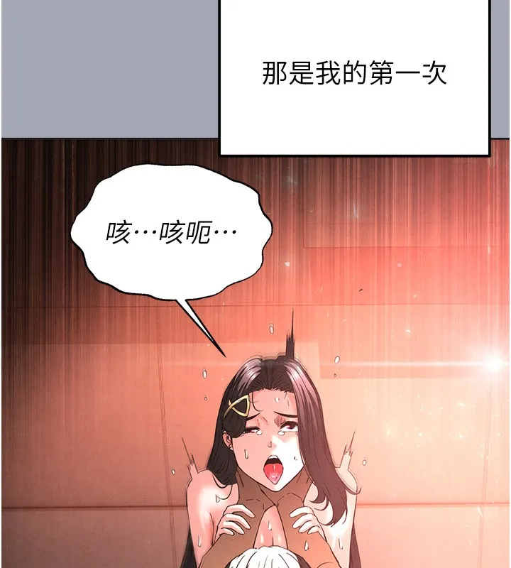 末日鵰堡 第35話-我也想上妳!! 第158页