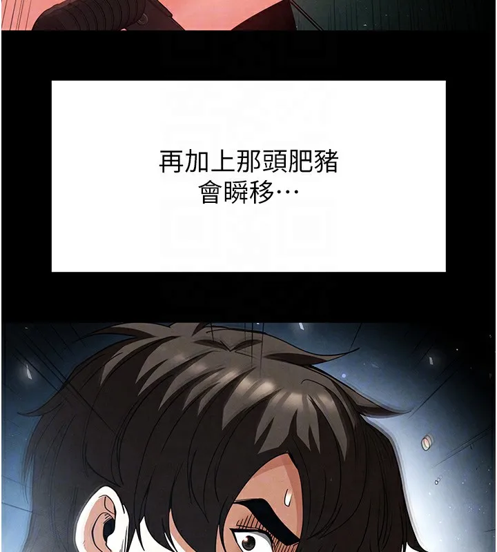 末日鵰堡 第35話-我也想上妳!! 第92页