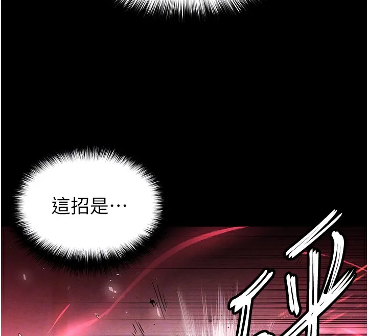 末日鵰堡 第35話-我也想上妳!! 第80页