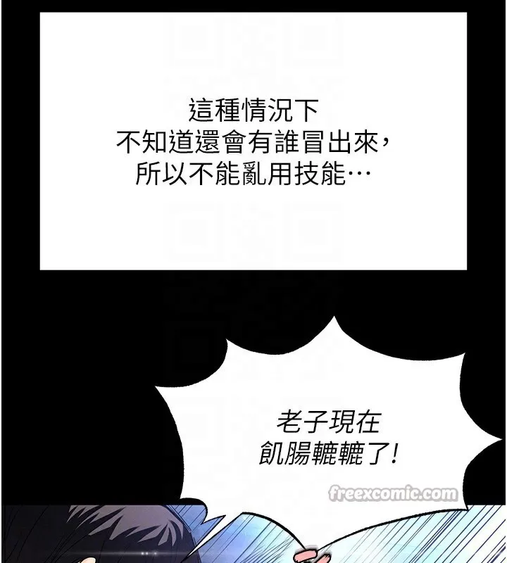 末日鵰堡 第35話-我也想上妳!! 第98页