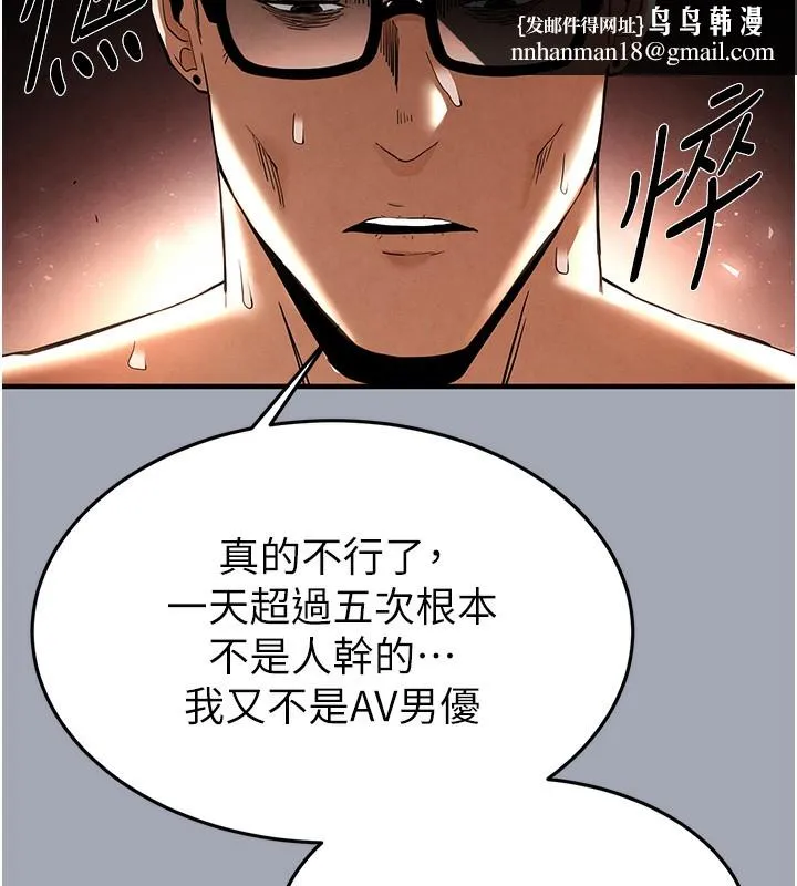 末日鵰堡 第35話-我也想上妳!! 第128页