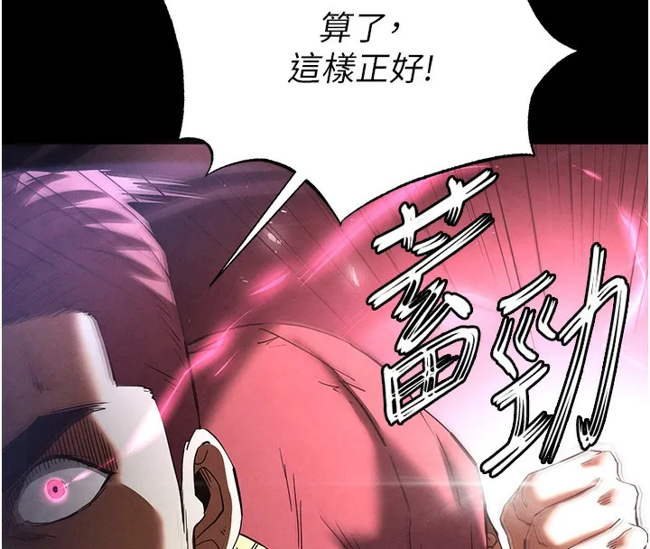 末日鵰堡 第35話-我也想上妳!! 第72页