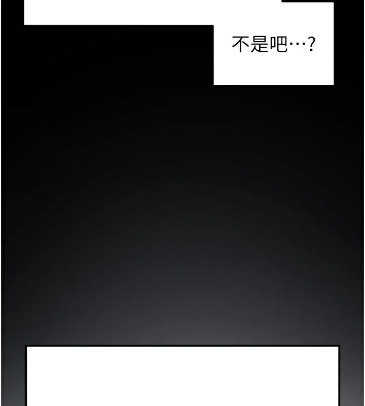 末日鵰堡 第35話-我也想上妳!! 第111页